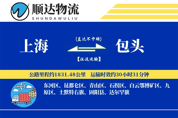 上海到包头物流公司