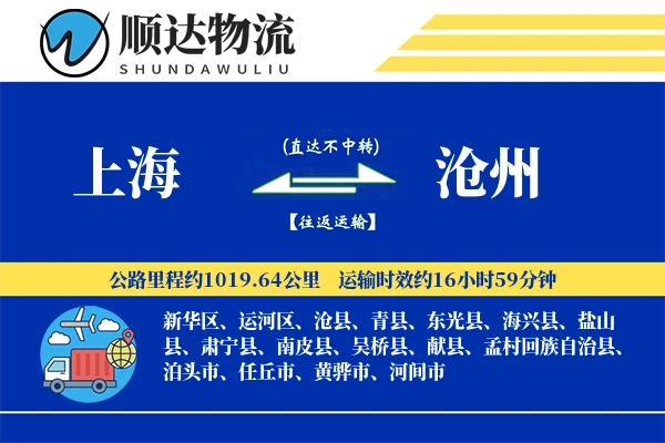 上海到沧州物流公司-冷链货运专线「电子签收」