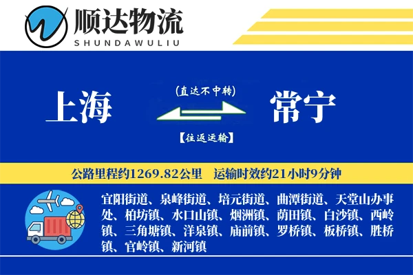 上海到常宁物流公司