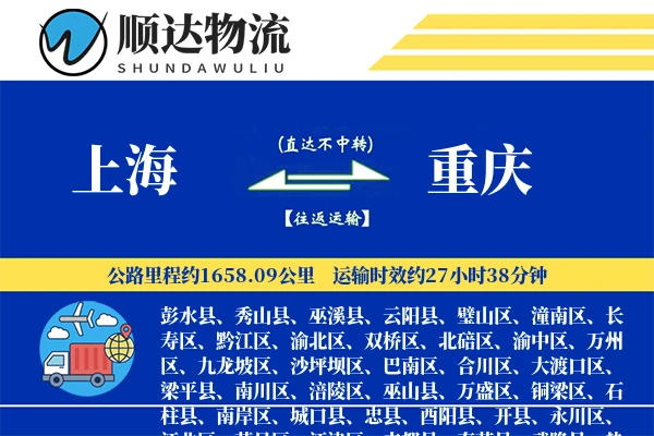 上海到重庆物流公司-设备货运专线「灵活调度」