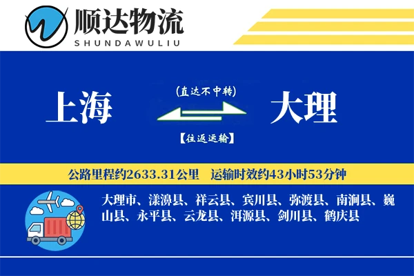 上海到大理物流公司