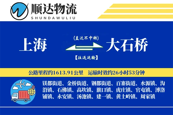 上海到大石桥物流公司
