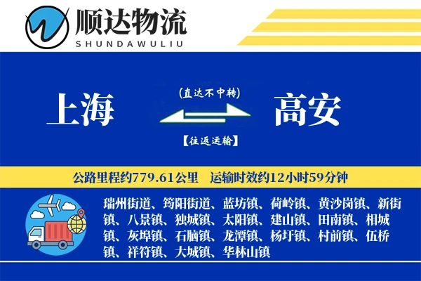 上海到高安物流公司