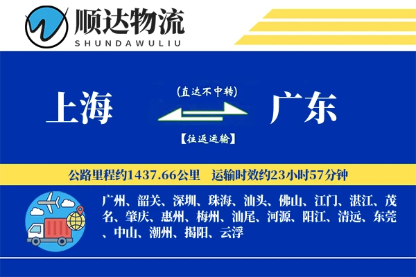 上海到广东物流公司