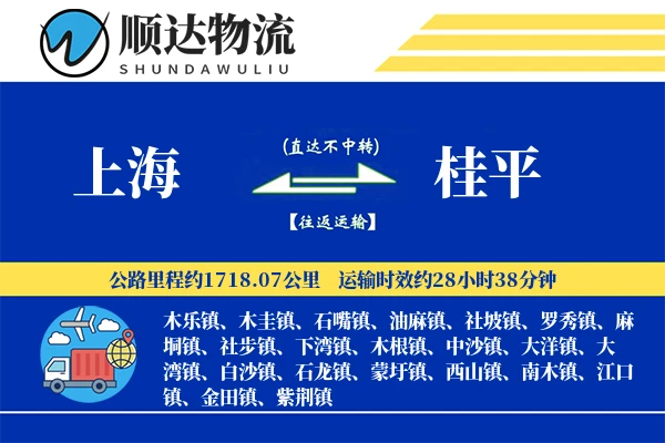 上海到桂平物流公司
