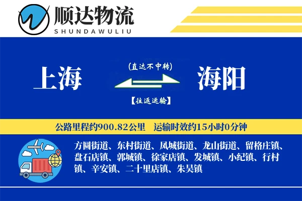 上海到海阳物流公司-包车物流专线「安全无忧」
