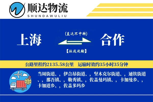 上海到合作物流公司