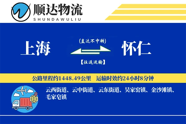 上海到怀仁物流公司