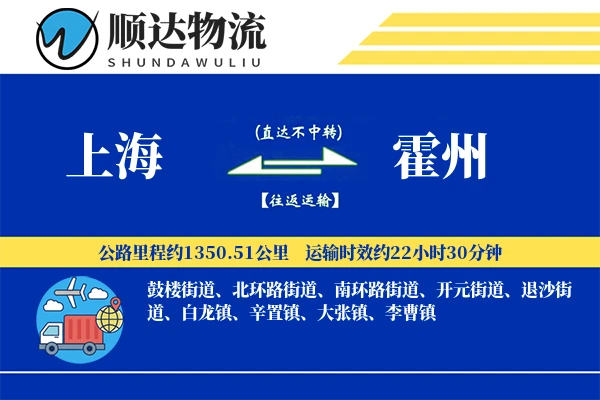 上海到霍州物流公司-仓储物流专线「一站式服务」