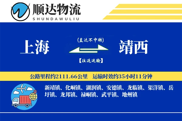 上海到靖西物流公司