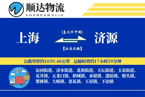 上海到济源物流公司