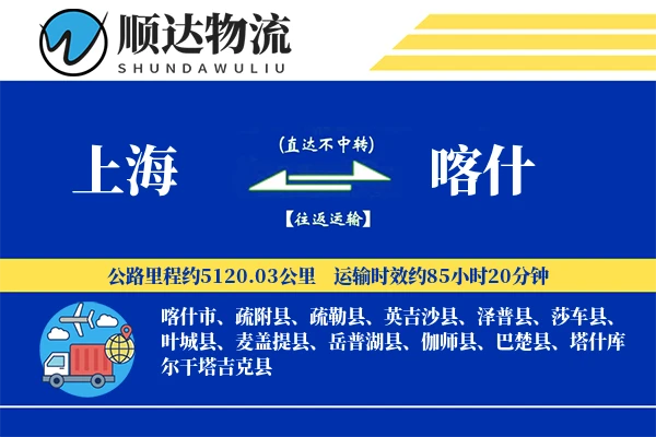 上海到喀什物流公司-危险品物流专线「夜间配送」