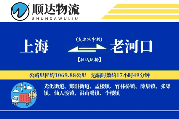 上海到老河口物流公司