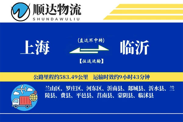 上海到临沂物流公司-重货物流专线「数据驱动」