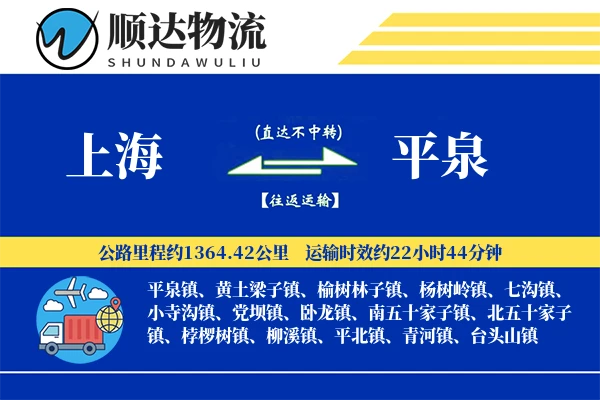 上海到平泉物流公司-冷链运输专线「电子签收」