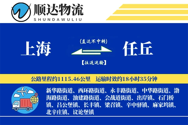 上海到任丘物流公司