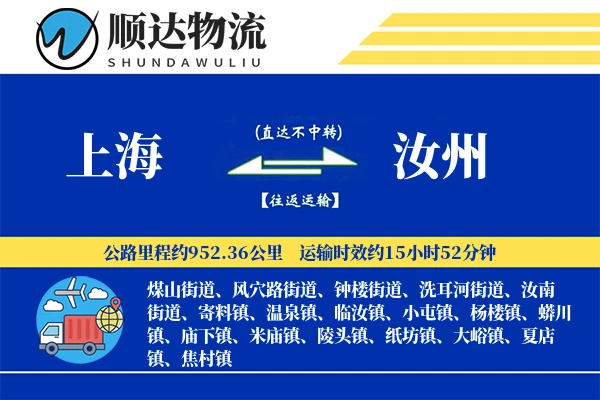 上海到汝州物流公司