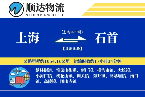 上海到石首物流公司