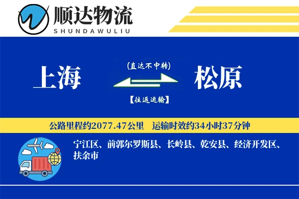 上海到松原物流公司-零担物流专线「增值服务」
