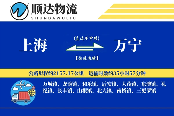 上海到万宁物流公司