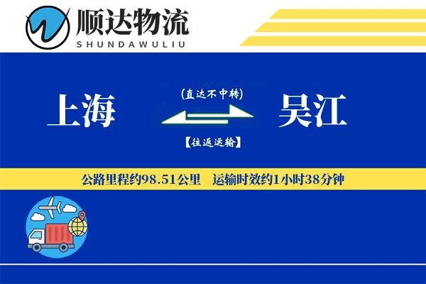 上海到吴江物流公司