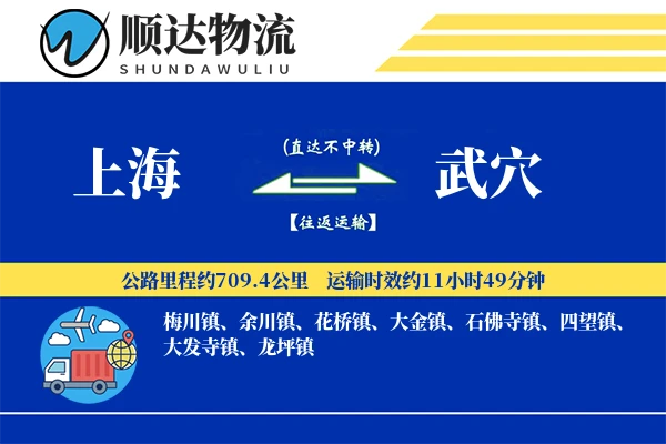 上海到武穴物流公司