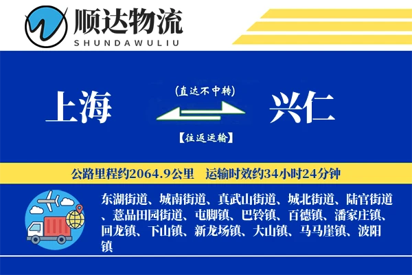 上海到兴仁物流公司