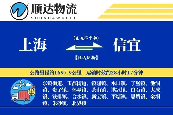 上海到信宜物流公司
