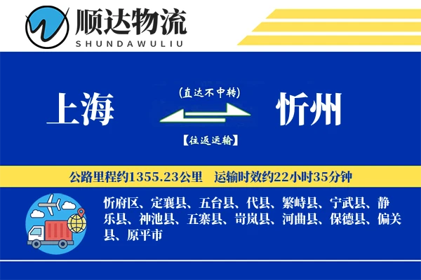 上海到忻州物流公司