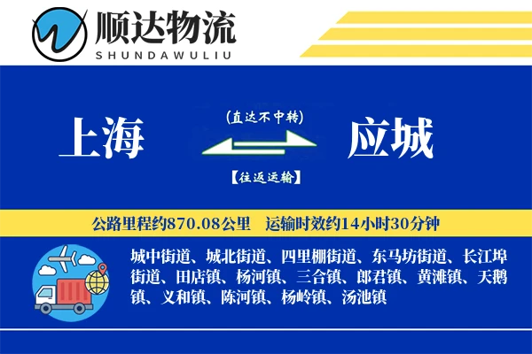 上海到应城物流公司
