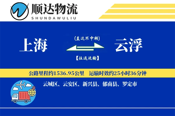 上海到云浮物流公司