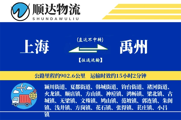 上海到禹州物流公司