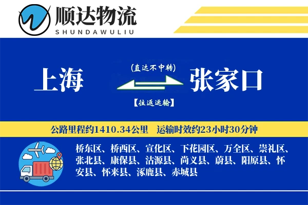 上海到张家口物流公司-零担物流专线「仓储管理」