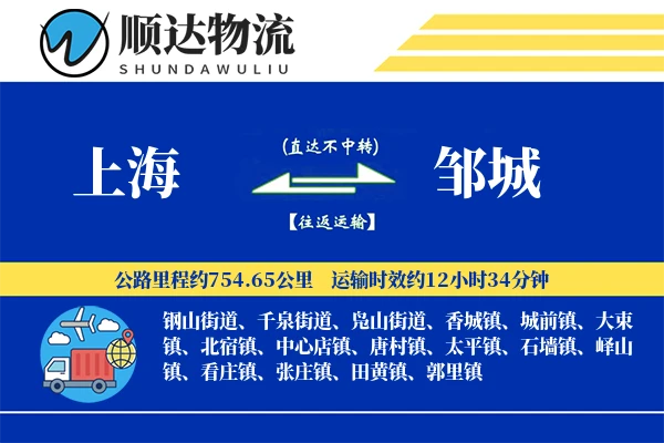 上海到邹城物流公司-重货运输专线「智能追踪」