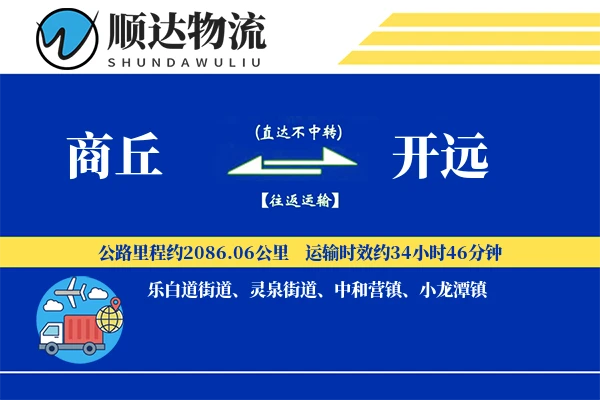 商丘到开远物流公司-设备货运专线「机动性强」