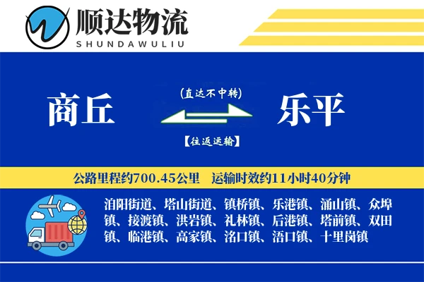 商丘到乐平物流公司