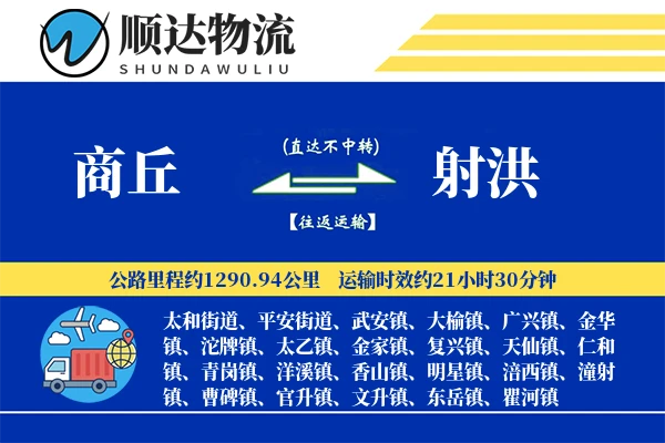 商丘到射洪物流公司-重货货运专线「电子签收」