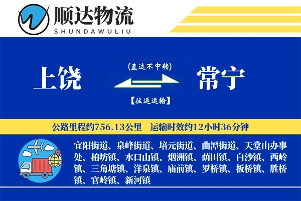 上饶到常宁物流公司