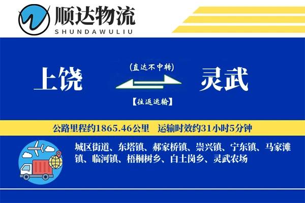 上饶到灵武物流公司