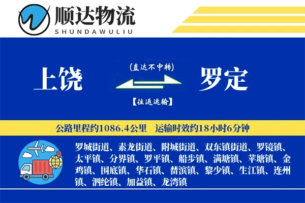 上饶到罗定物流公司