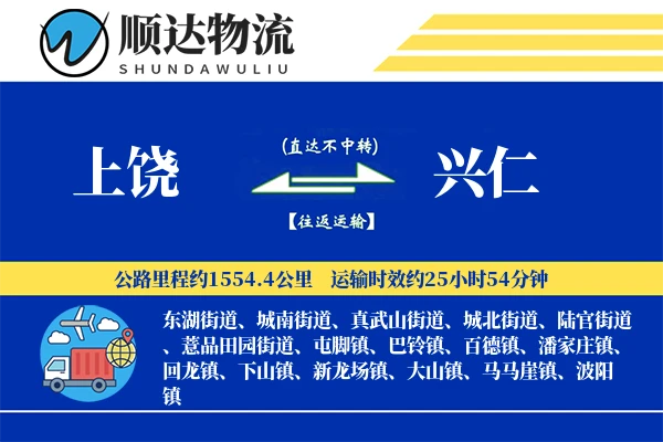 上饶到兴仁物流公司