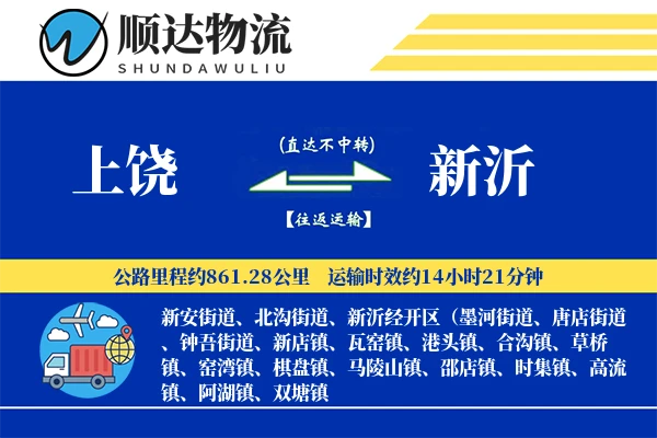 上饶到新沂物流公司