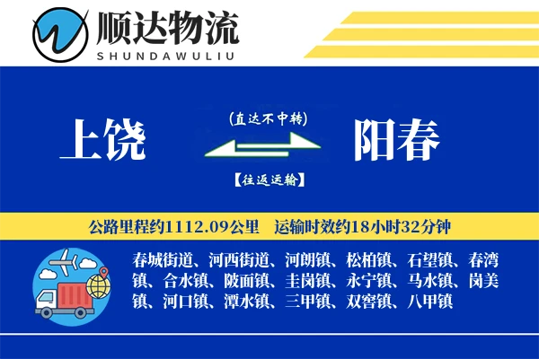 上饶到阳春物流公司