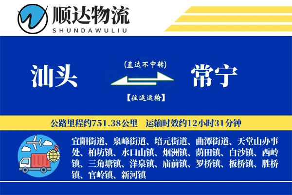 汕头到常宁物流公司