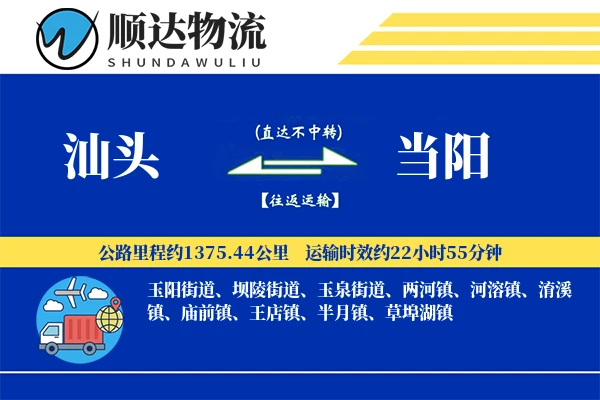 汕头到当阳物流公司