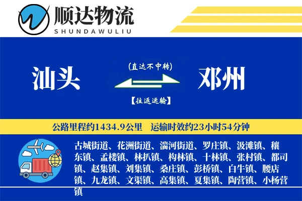 汕头到邓州物流公司