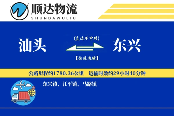 汕头到东兴物流公司