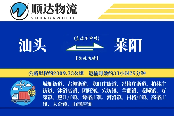汕头到莱阳物流公司-包装货运专线「项目物流」