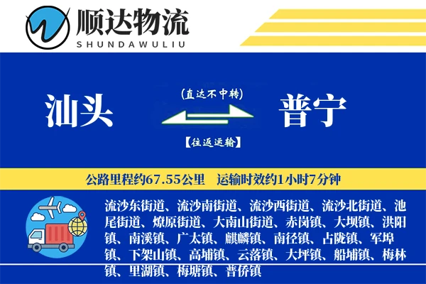 汕头到普宁物流公司