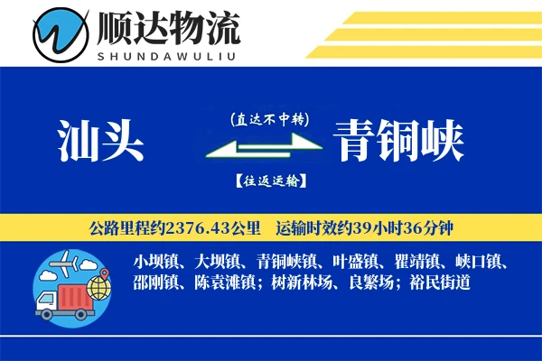 汕头到青铜峡物流公司